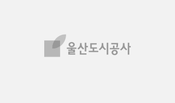 울단도시공사
